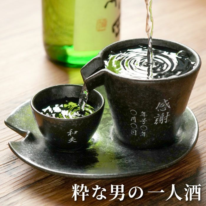 美濃焼 片口シズル酒器3点セット