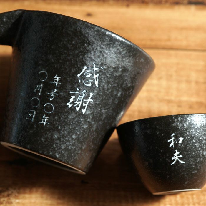 美濃焼 片口シズル酒器3点セット