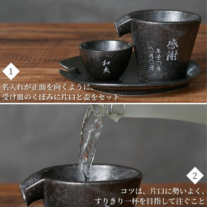 美濃焼 片口シズル酒器3点セット