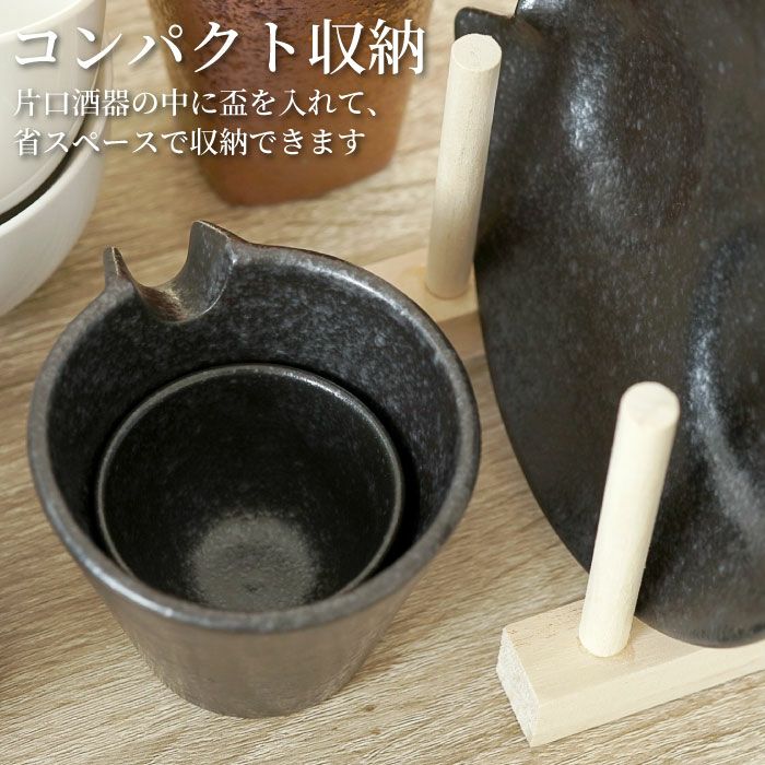 美濃焼 片口シズル酒器3点セット