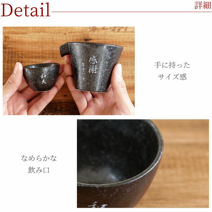 美濃焼 片口シズル酒器3点セット