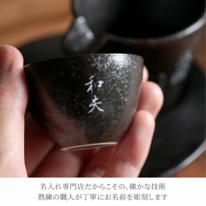 美濃焼 片口シズル酒器3点セット