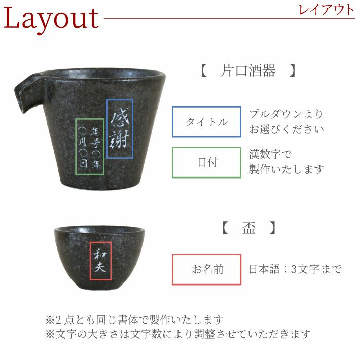 美濃焼 片口シズル酒器3点セット