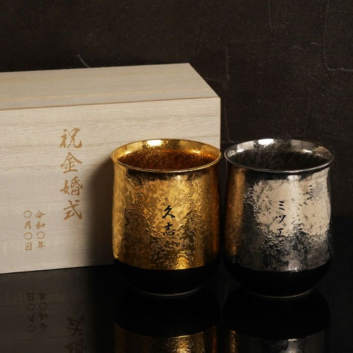 有田焼金銀湯呑ペア