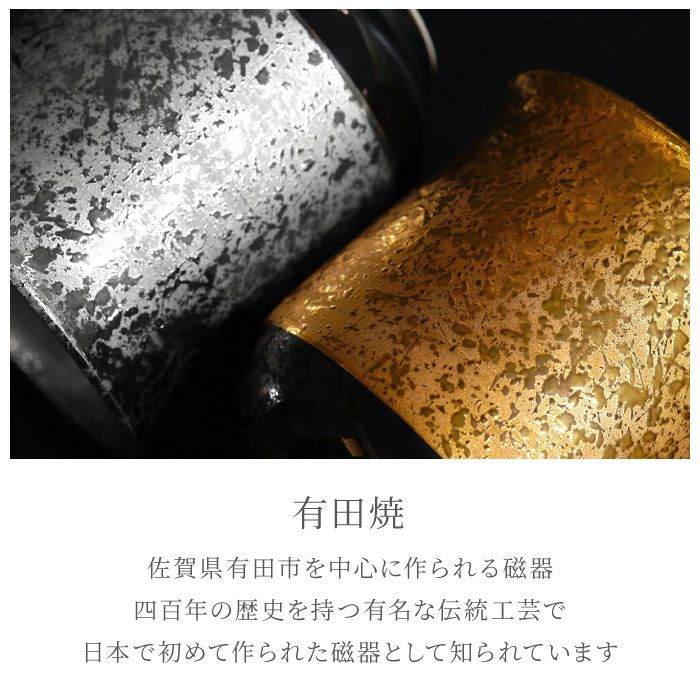有田焼金銀湯呑ペア