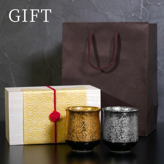 有田焼金銀湯呑ペア