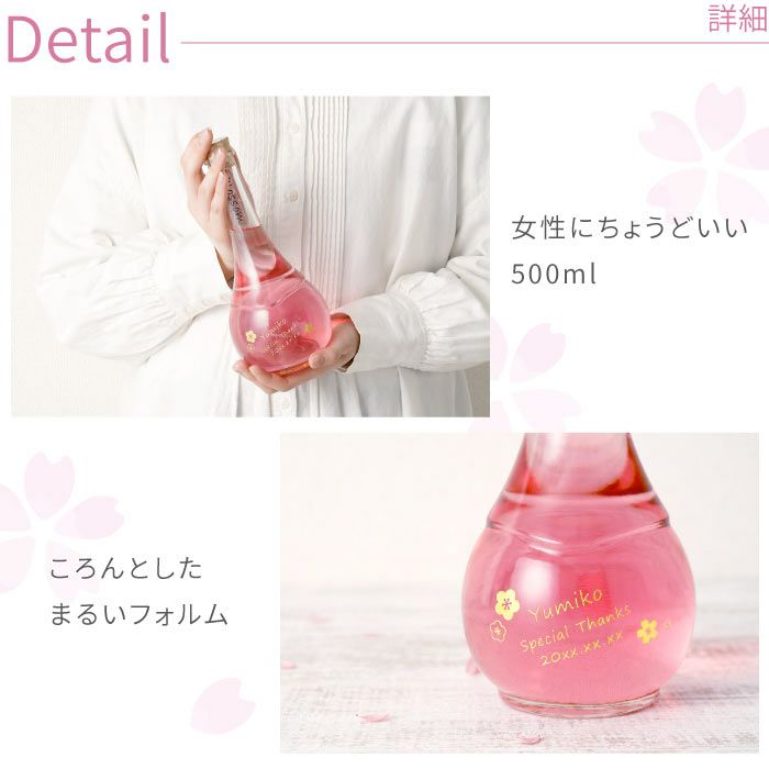 さくら梅酒（単品） 500ml