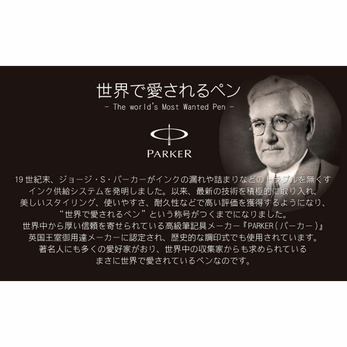 PARKER Sonnetoriginalソネットオリジナルラックブラック