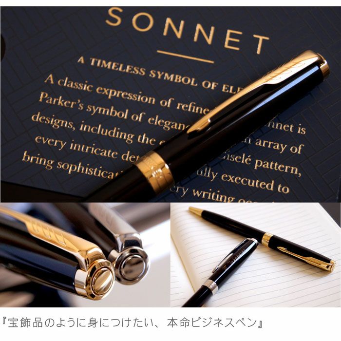 PARKER Sonnetoriginalソネットオリジナルラックブラック