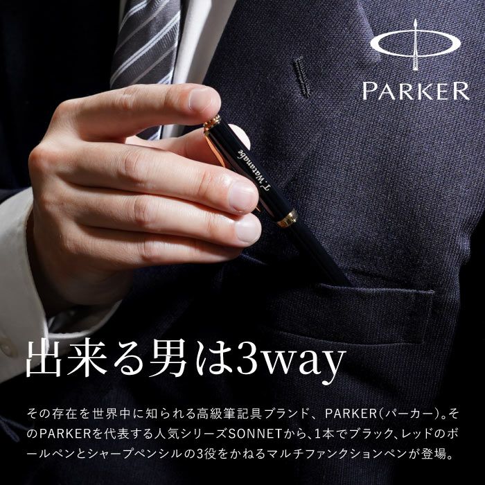 PARKER ソネット マルチファンクション 10特盛ギフトセット