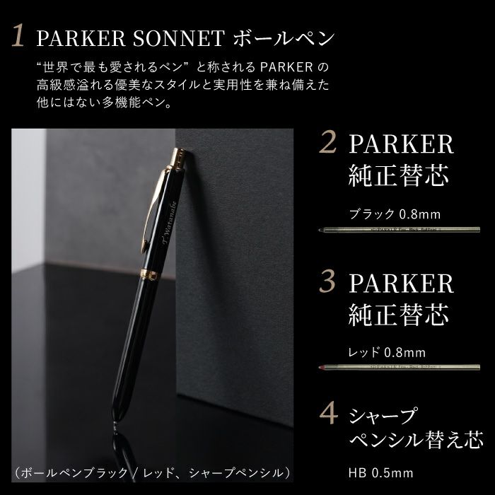 PARKER ソネット マルチファンクション 10特盛ギフトセット