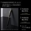 PARKER ソネット マルチファンクション 10特盛ギフトセット