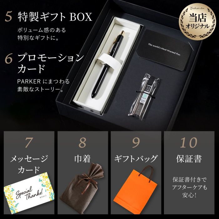 PARKER ソネット マルチファンクション 10特盛ギフトセット