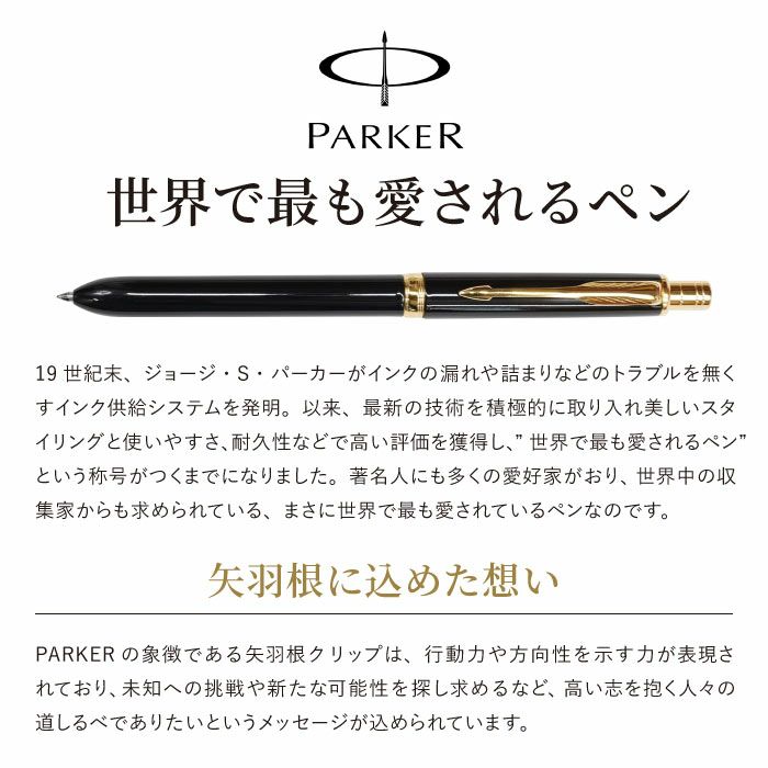 PARKER ソネット マルチファンクション 10特盛ギフトセット