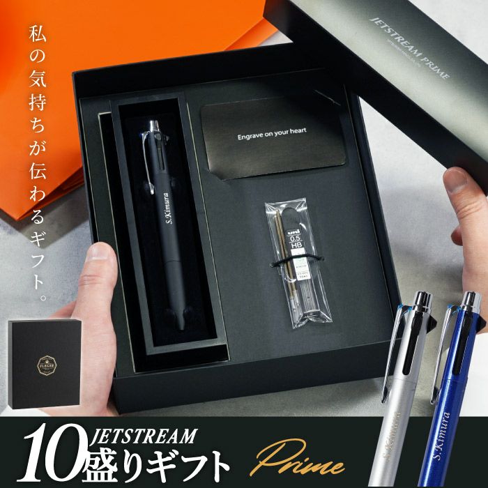 JE10盛ギフトセット/JETSTREAM PRIME2&10.7mm