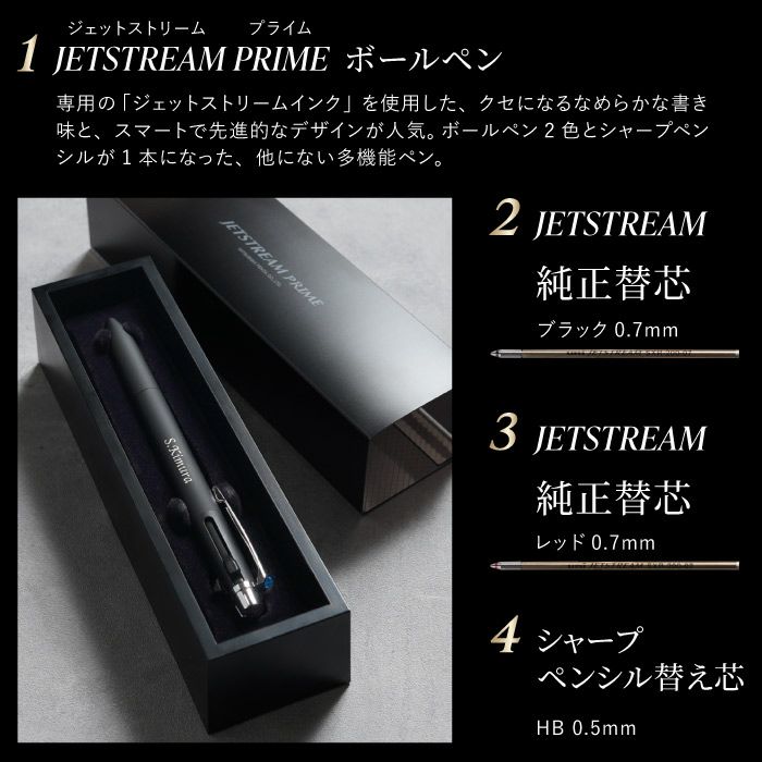 JE10盛ギフトセット/JETSTREAM PRIME2&10.7mm