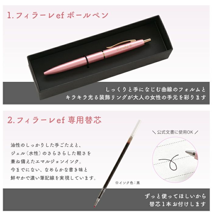 ボールペン フィラーレ ef ギフトセット