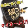 焼酎サーバー