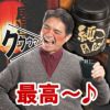 焼酎サーバー