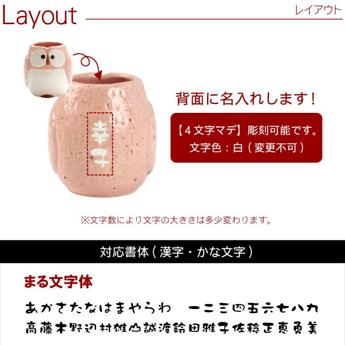 パステルふくろう湯呑み