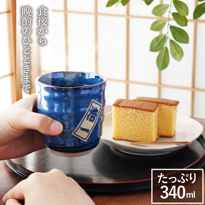 美濃焼やわら寿司湯呑み