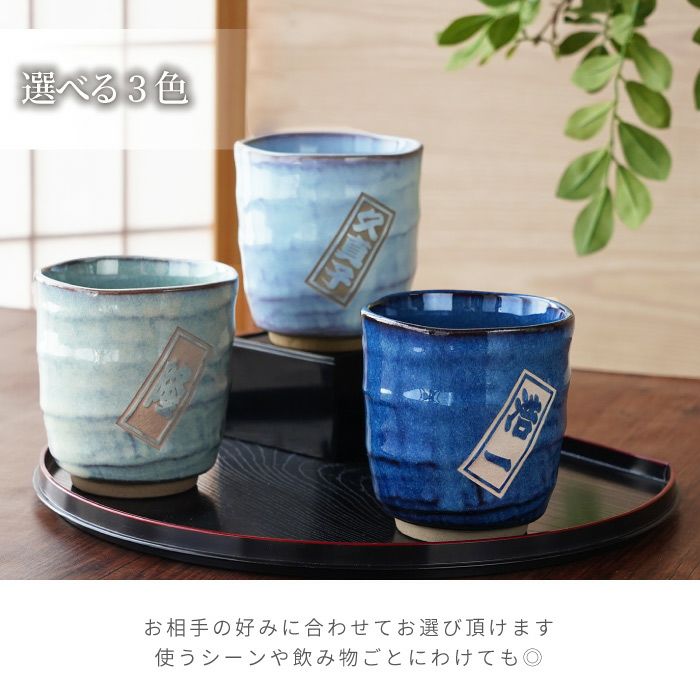 美濃焼やわら寿司湯呑み