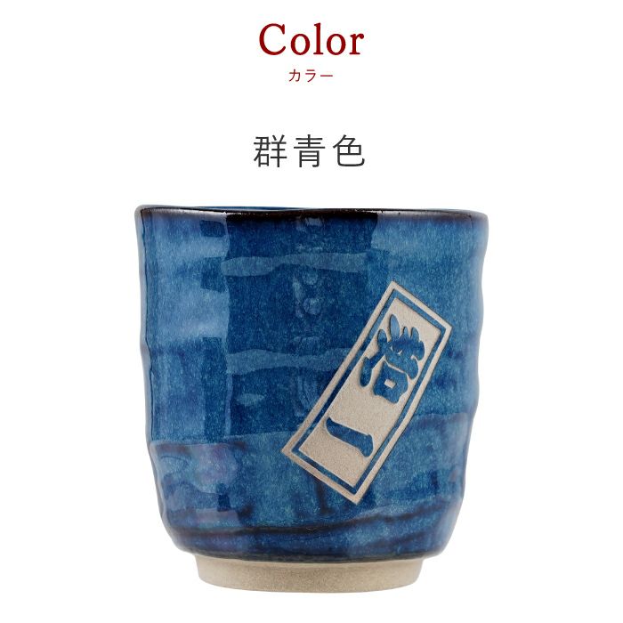 美濃焼やわら寿司湯呑み