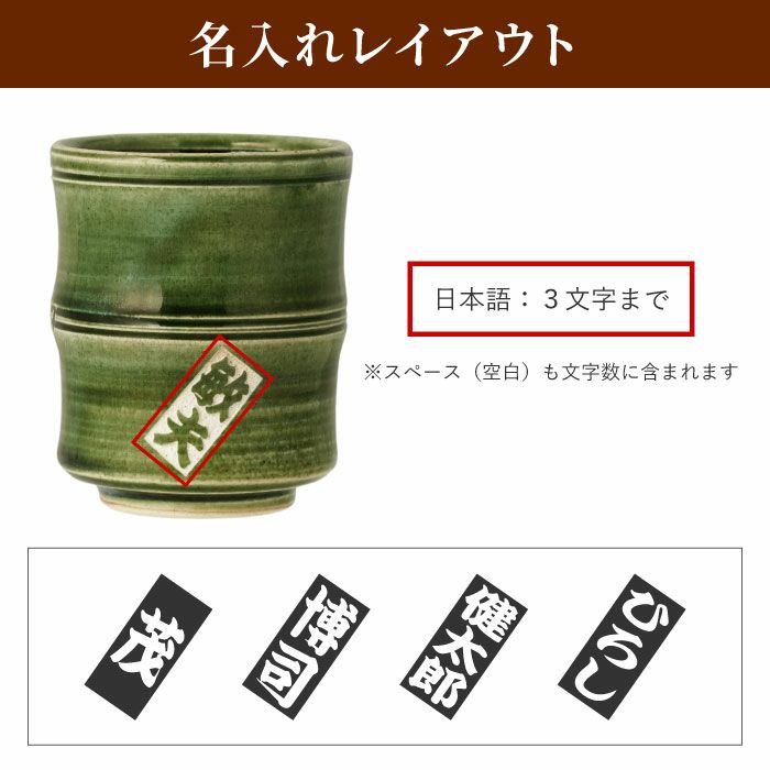 美濃焼 織部 竹筋湯呑 【単品】