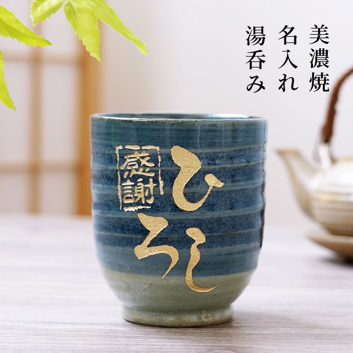 湯飲み 刷毛巻寿司湯呑 【単品】