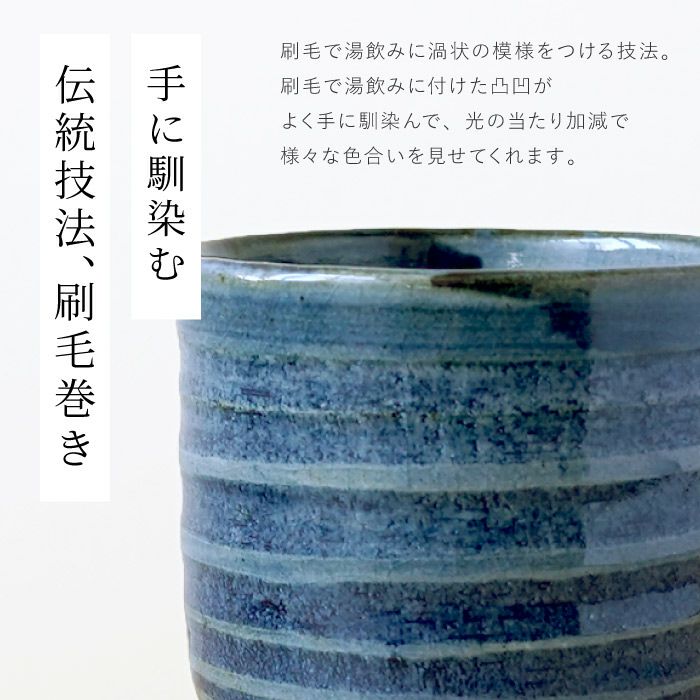 湯飲み 刷毛巻寿司湯呑 【単品】