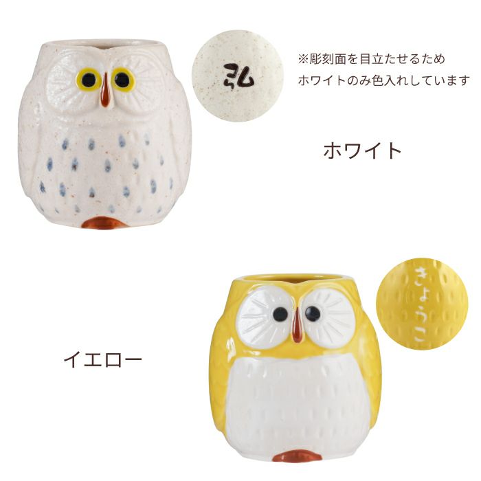 福来る ふくろう 湯呑み 単品