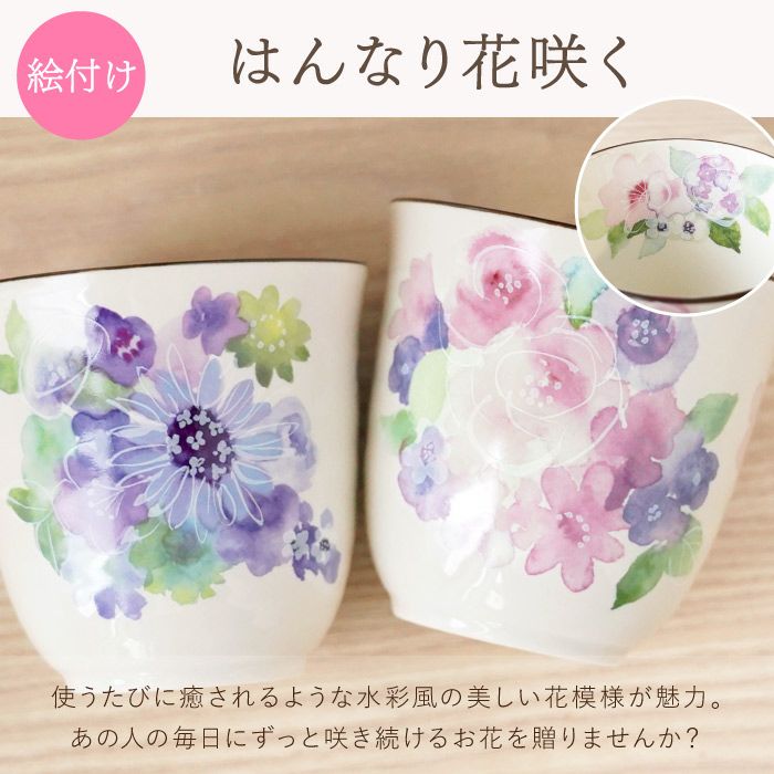 美濃焼花柄湯呑み