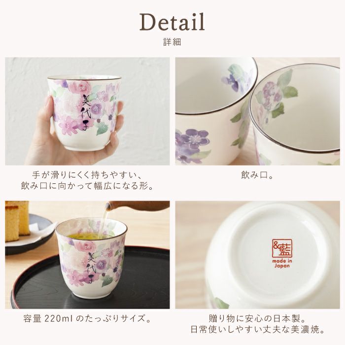 美濃焼花柄湯呑み