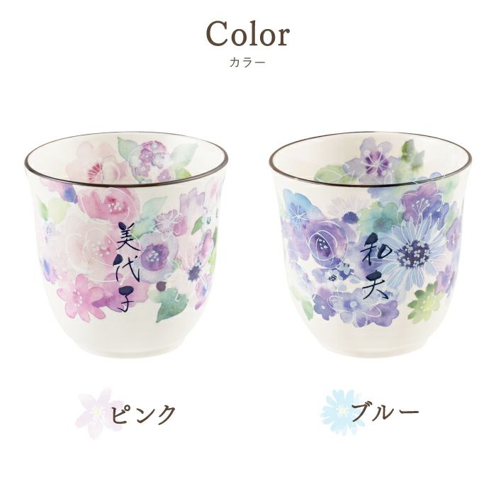 美濃焼花柄湯呑み