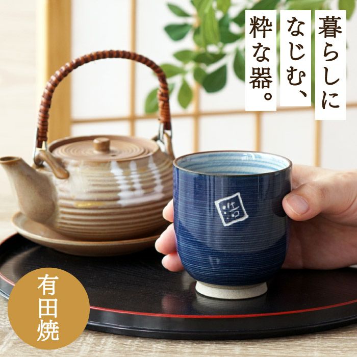 有田焼湯呑[粉引千段]　単品