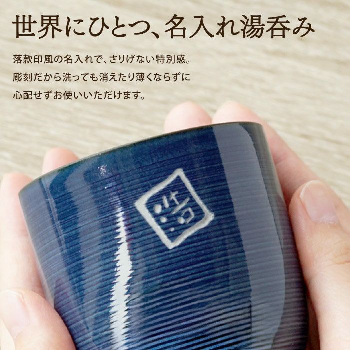 有田焼湯呑[粉引千段]　単品