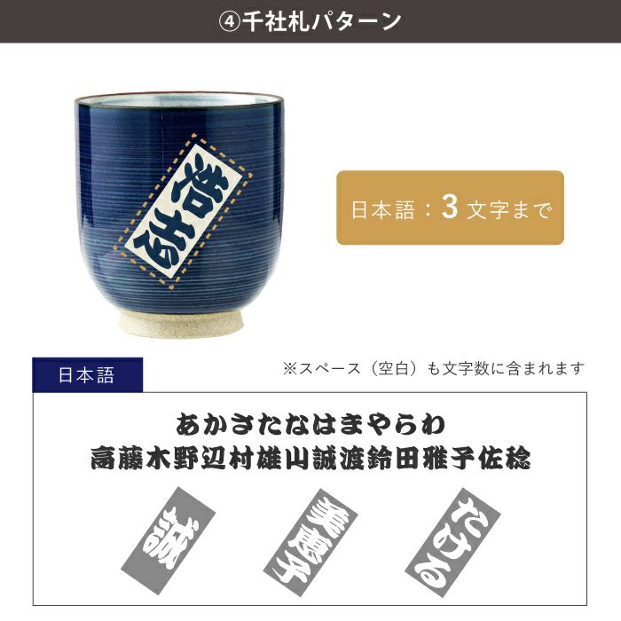 有田焼湯呑[粉引千段]　単品