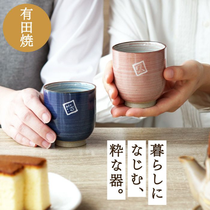 有田焼湯呑[粉引千段]　ペア