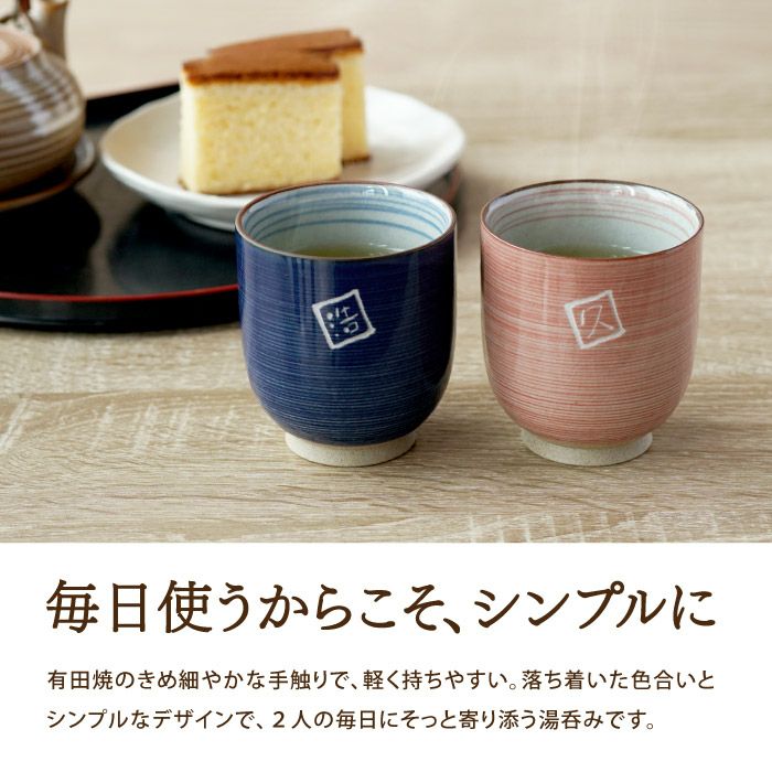 有田焼湯呑[粉引千段]　ペア