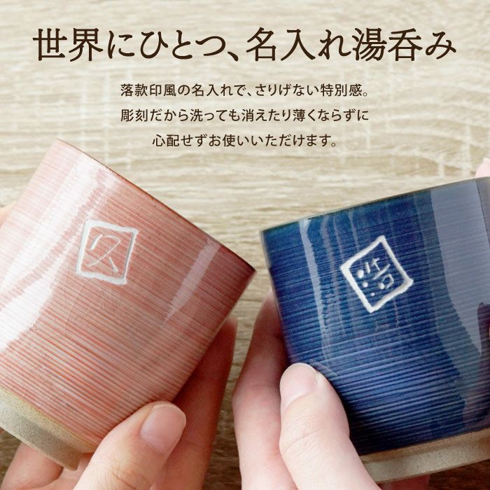 有田焼湯呑[粉引千段]　ペア