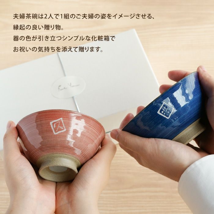 有田焼 飯茶椀 ペアセット