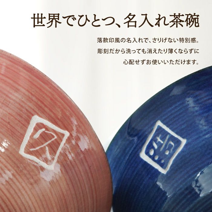 有田焼 飯茶椀 ペアセット