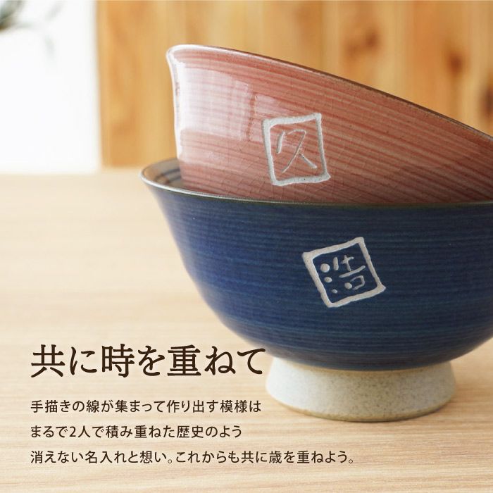 有田焼 飯茶椀 ペアセット