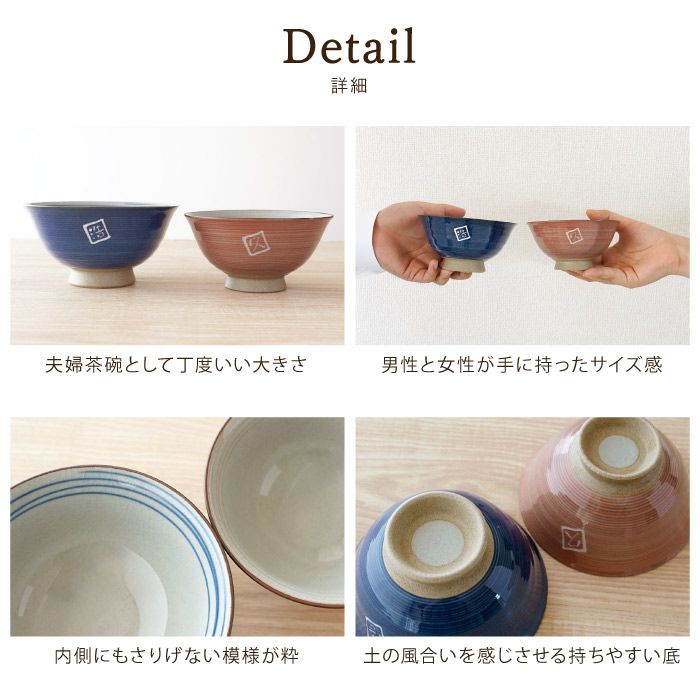 有田焼 飯茶椀 ペアセット