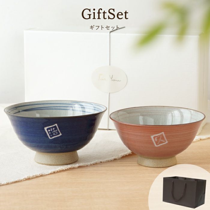 有田焼 飯茶椀 ペアセット