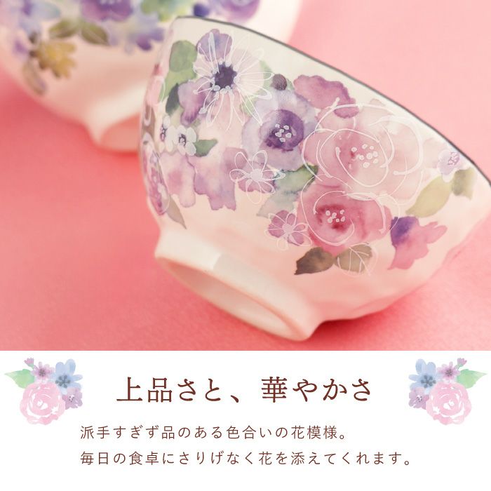 美濃焼 花工房 ごはん茶碗 （単品）
