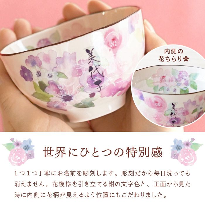 美濃焼 花工房 ごはん茶碗 （単品）