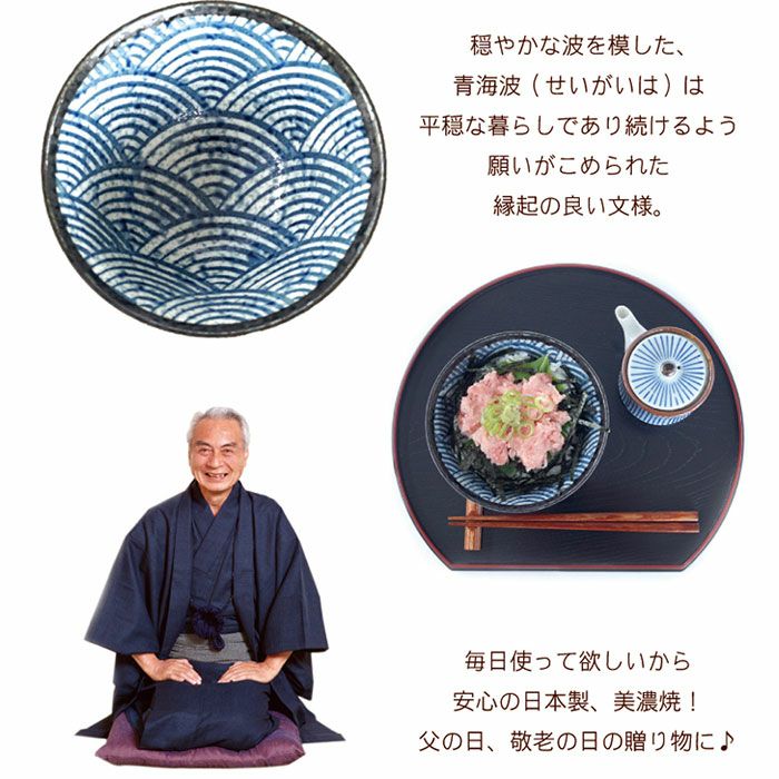 美濃焼 青海波模様 （単品）