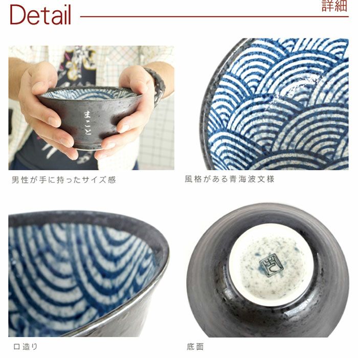 美濃焼 青海波模様 （単品）