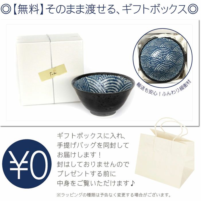 美濃焼 青海波模様 （単品）